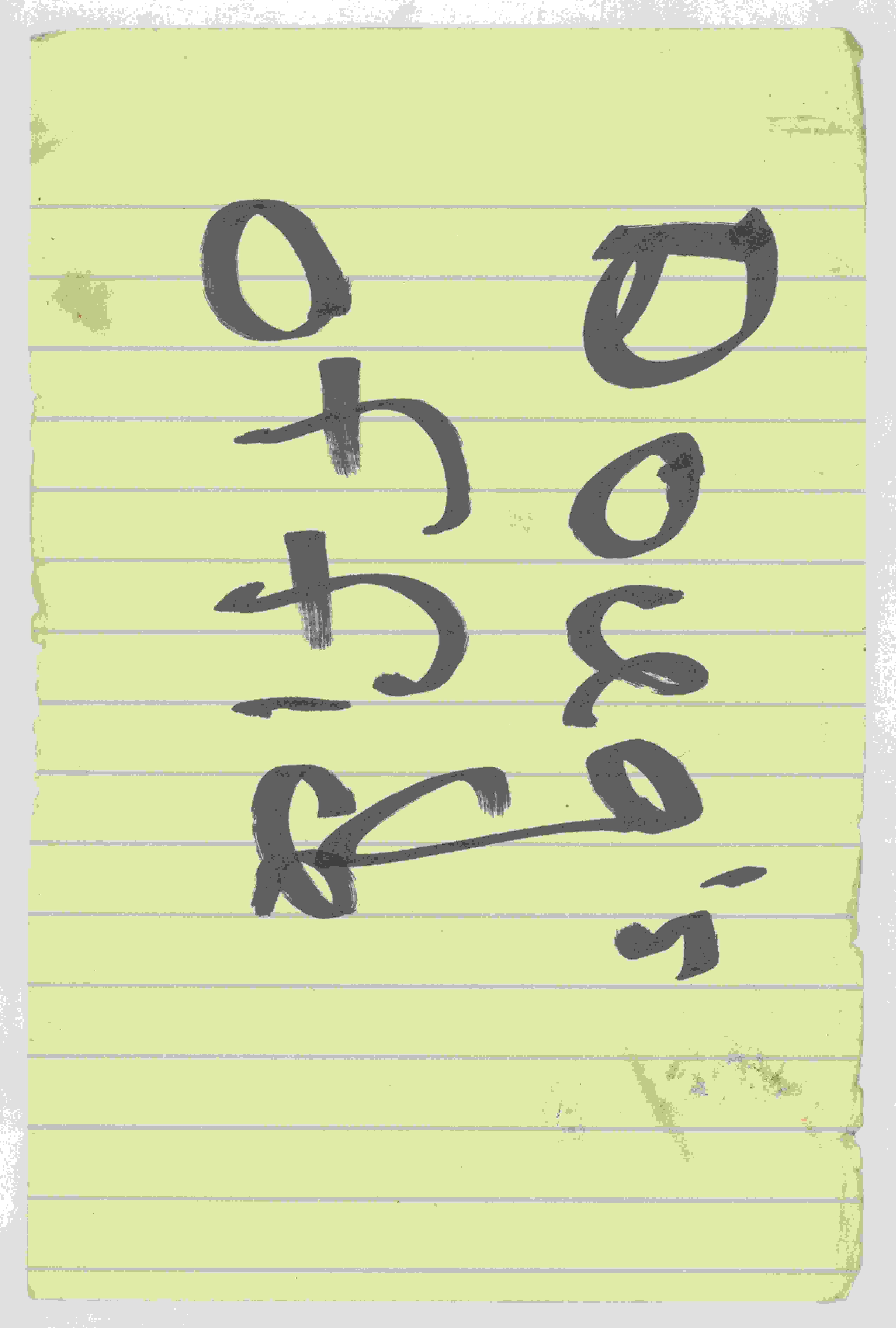 Note (Doug's Office)_1.jpg